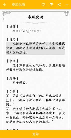 宝可以组什么成语_成语故事图片(2)