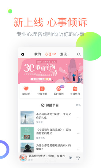 精彩截图-心理FM2024官方新版