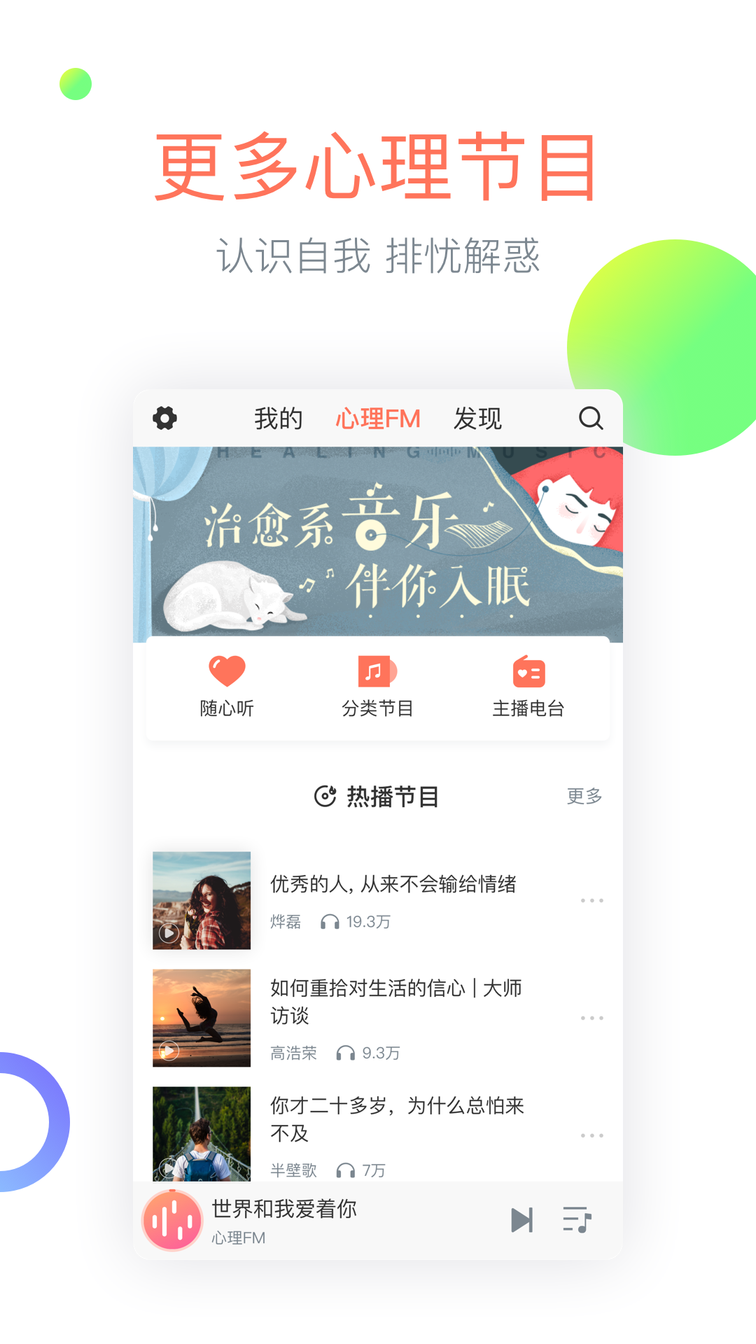 精彩截图-心理FM2025官方新版
