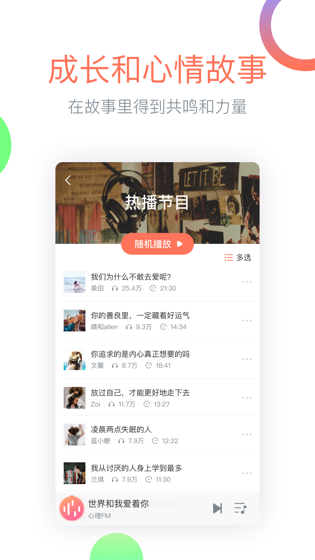 精彩截图-心理FM2025官方新版