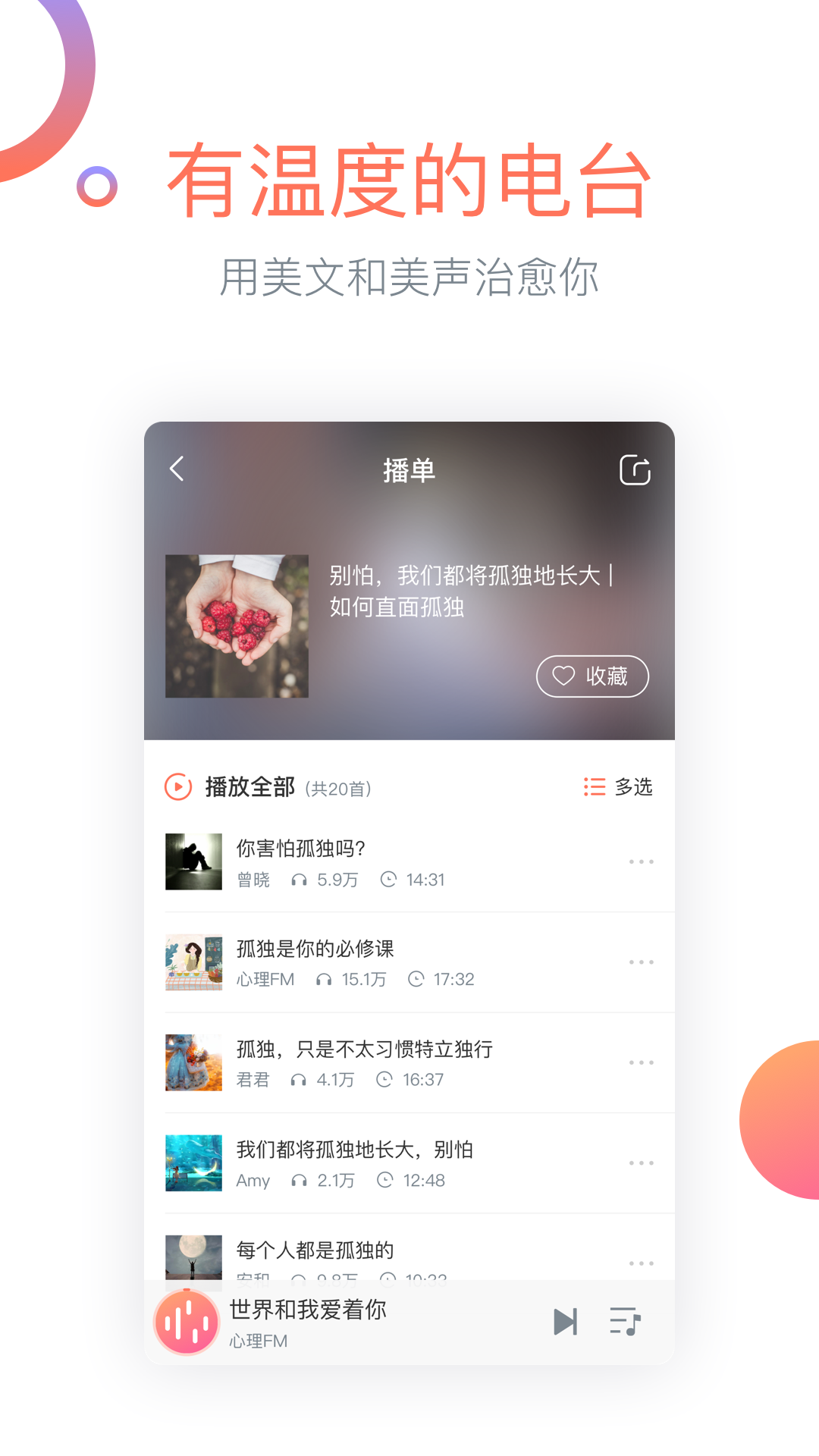 精彩截图-心理FM2025官方新版