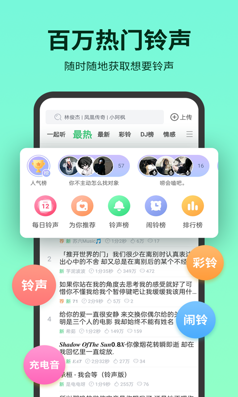 铃声多多的使用截图[1]