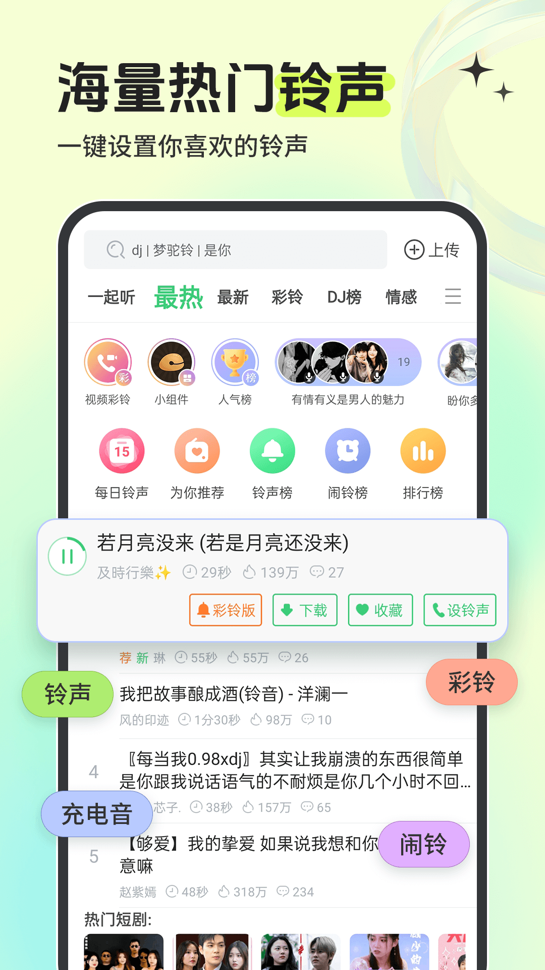 精彩截图-铃声多多2026官方新版