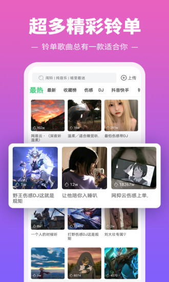 铃声多多app最新版