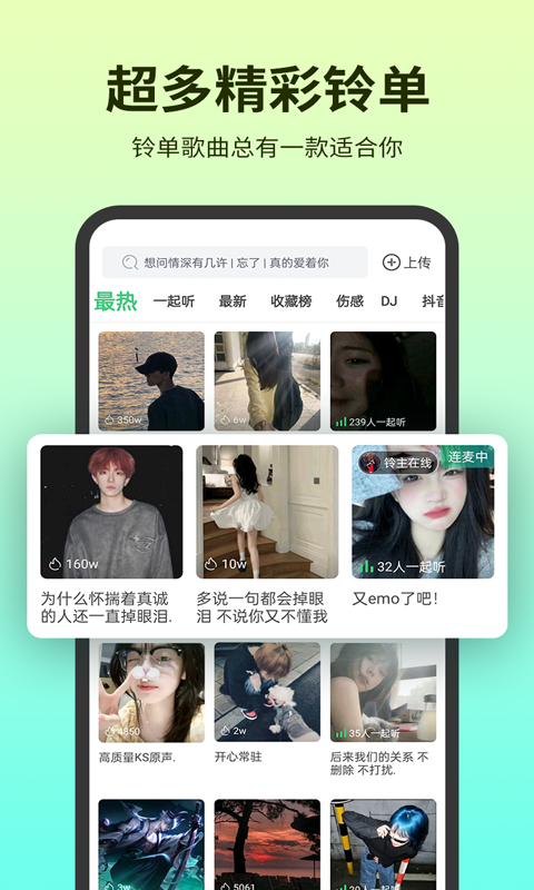 铃声多多的使用截图[2]