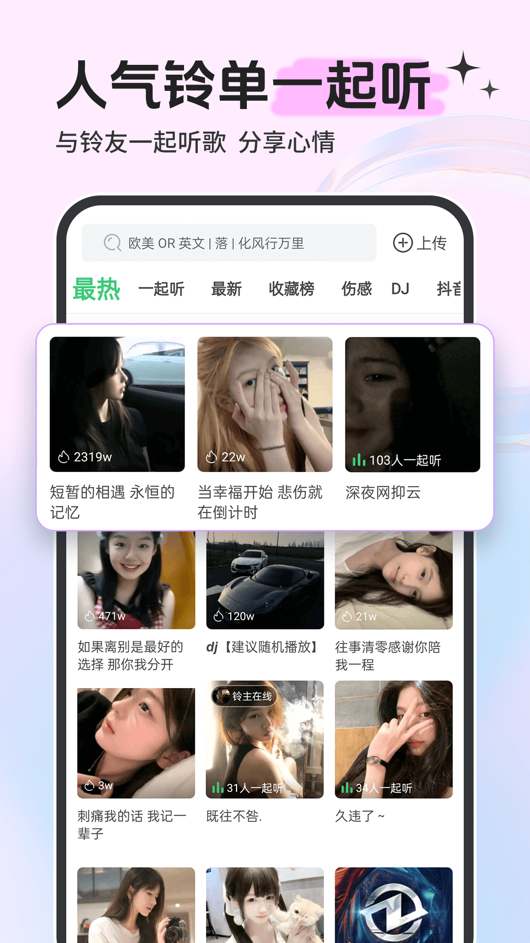 找到心动铃声：铃声多多为你推荐最IN的选择
