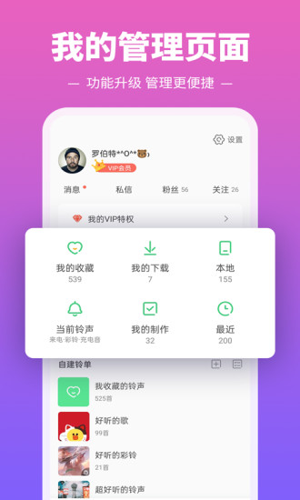 铃声多多app免费版本