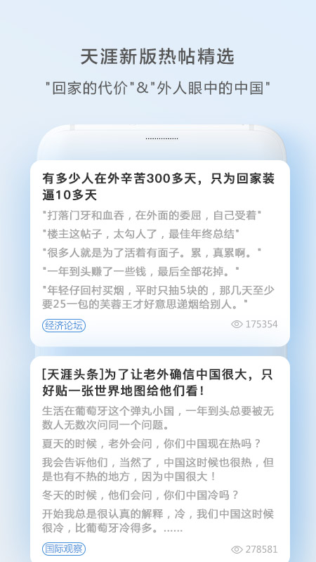 天涯社区安卓版高清截图