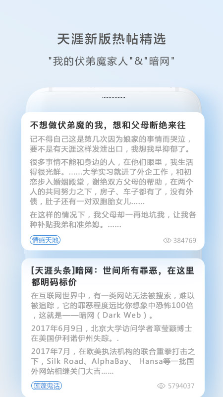 天涯社区安卓版高清截图