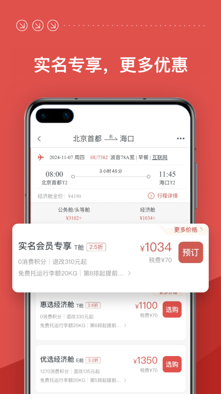 精彩截图-海南航空2026官方新版