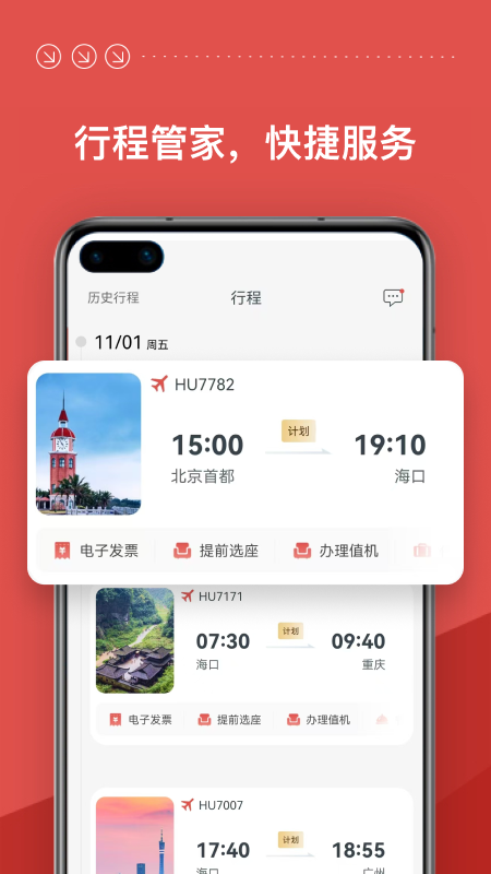 精彩截图-海南航空2026官方新版