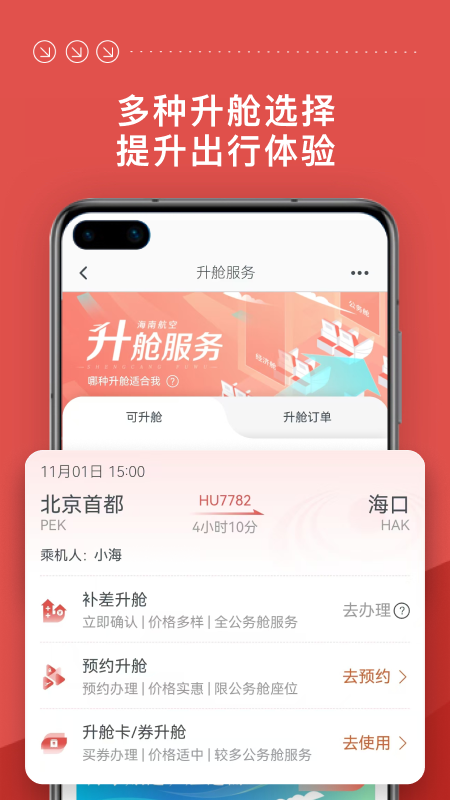 精彩截图-海南航空2026官方新版