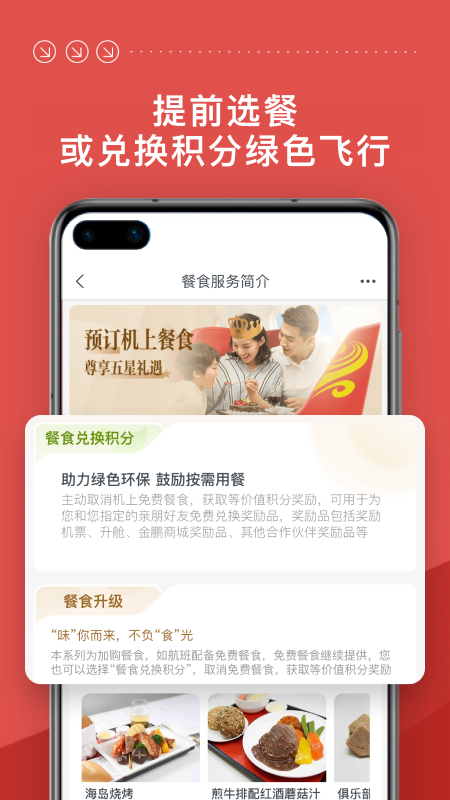 精彩截图-海南航空2026官方新版
