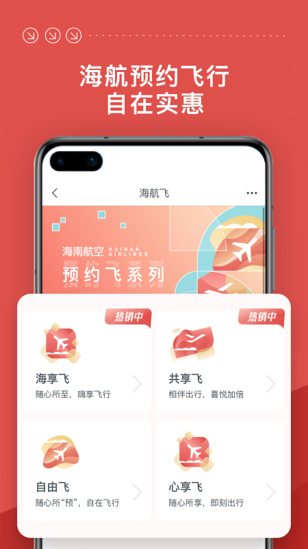 精彩截图-海南航空2026官方新版