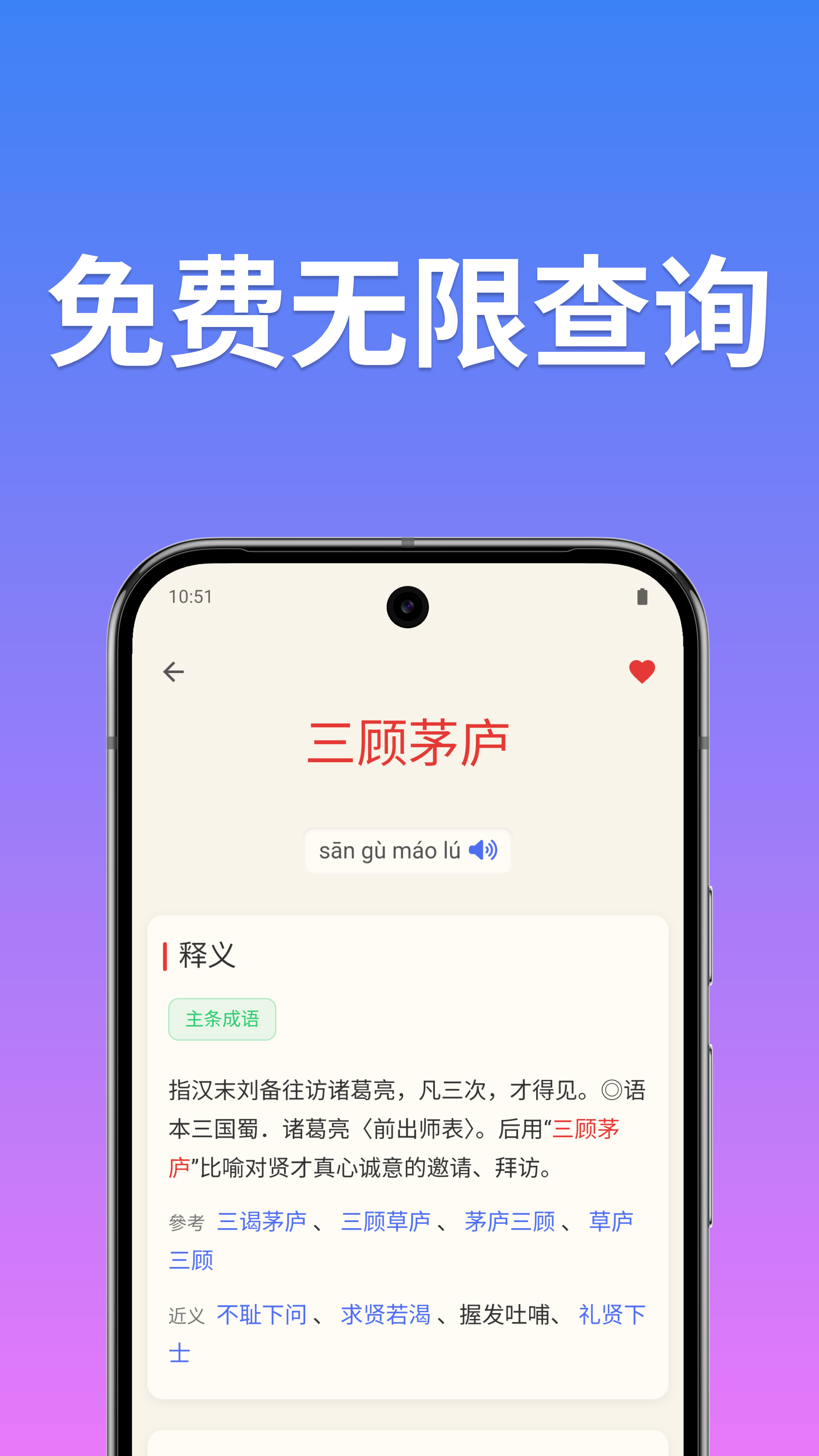 精彩截图-成语词典简体版2026官方新版