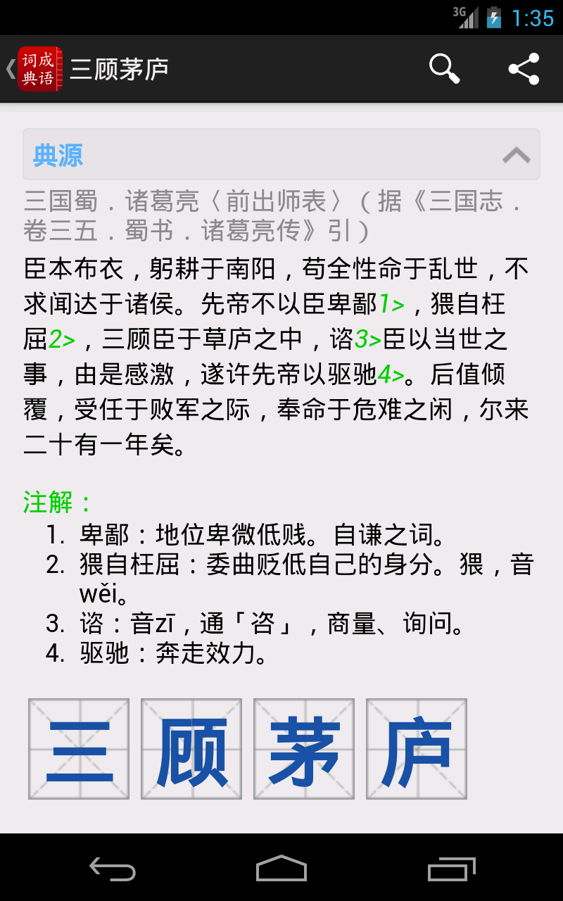 成语什么什么简从_成语故事简笔画(2)