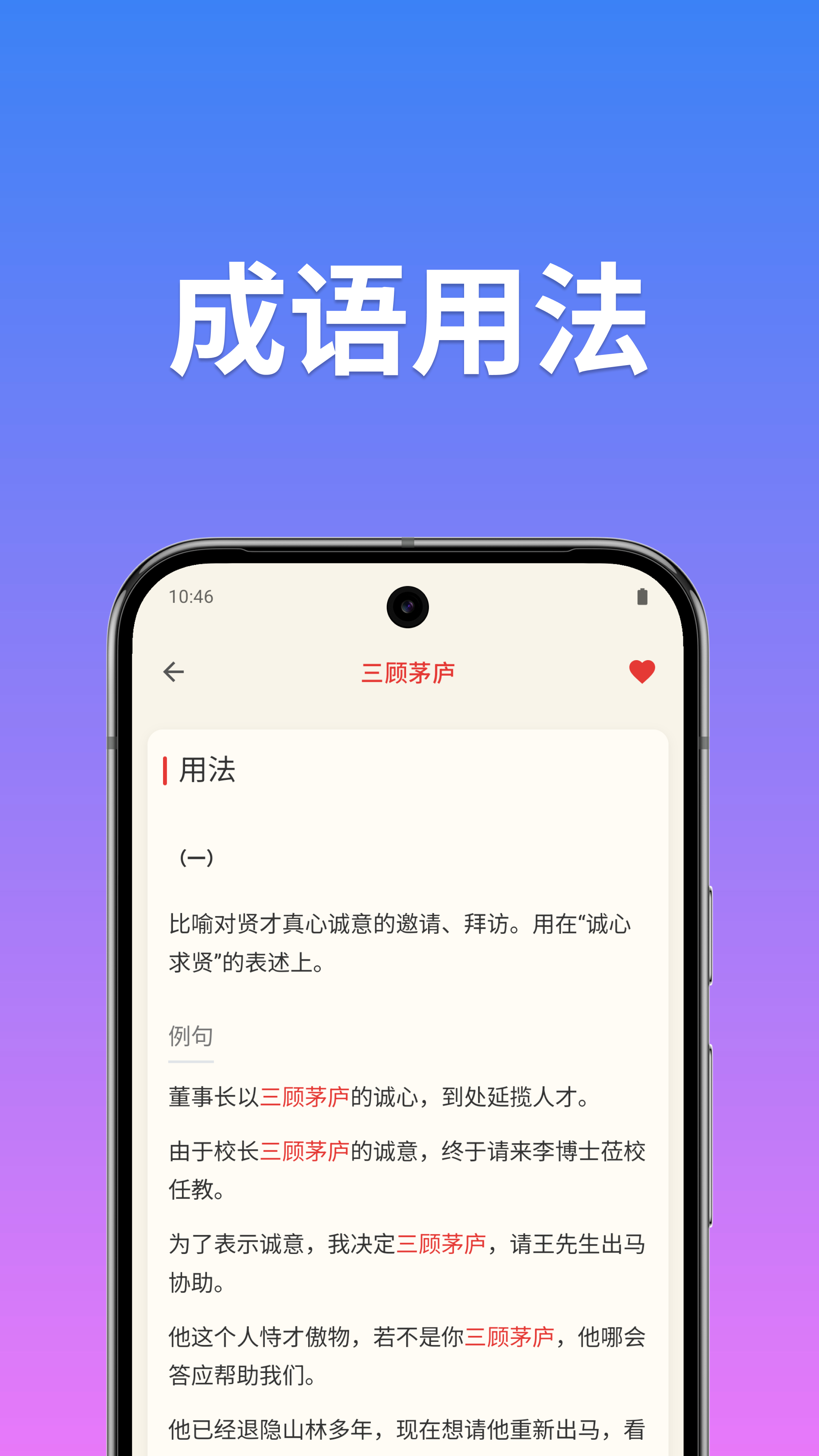 精彩截图-成语词典简体版2026官方新版