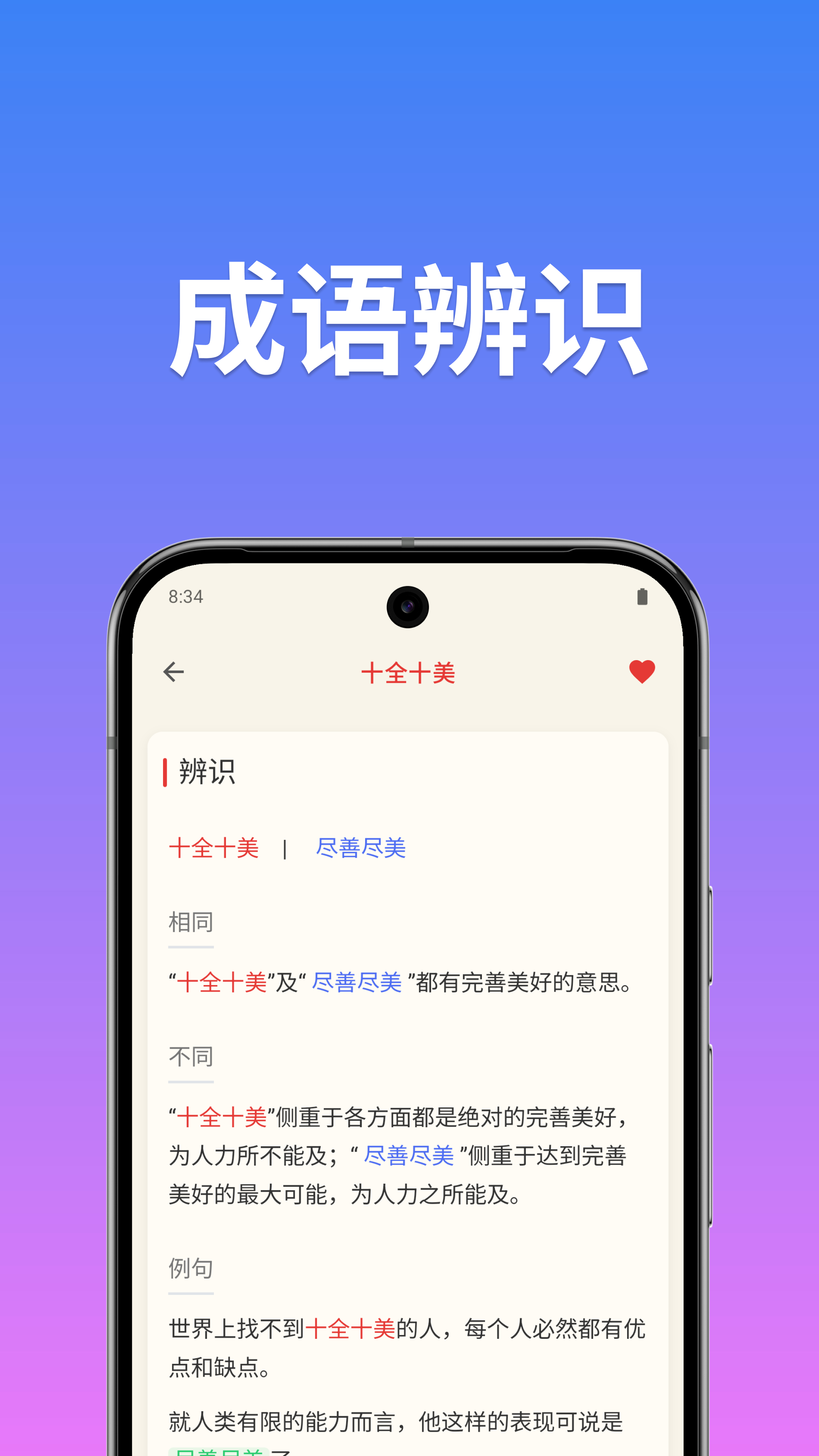 精彩截图-成语词典简体版2026官方新版