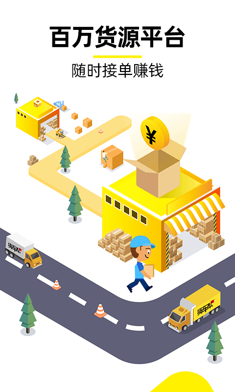 精彩截图-货车帮司机2026官方新版