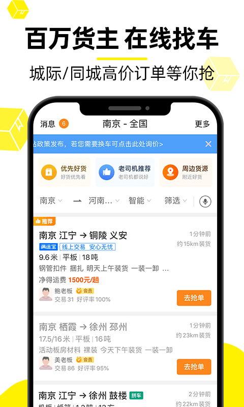  解锁高效运输，货车帮司机上线