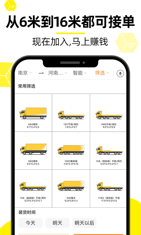 精彩截图-货车帮司机2026官方新版