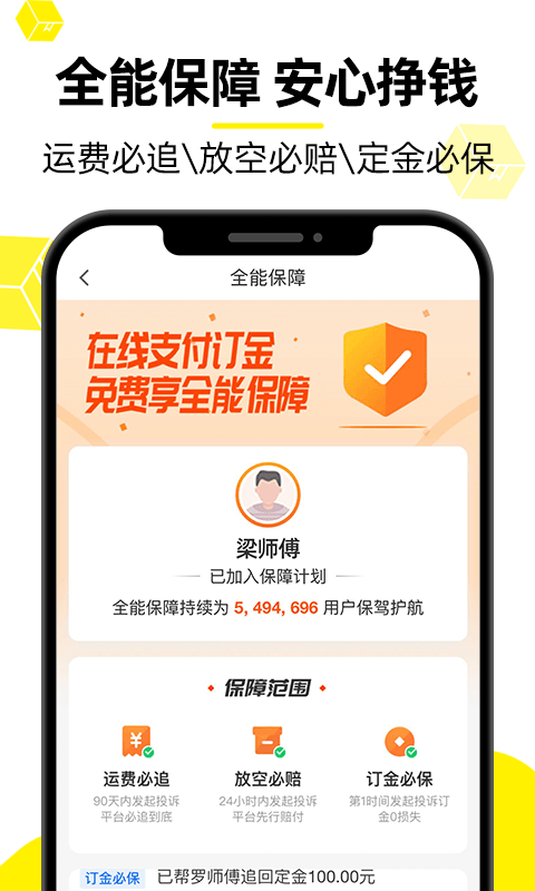  智能物流：货车帮司机全新助手