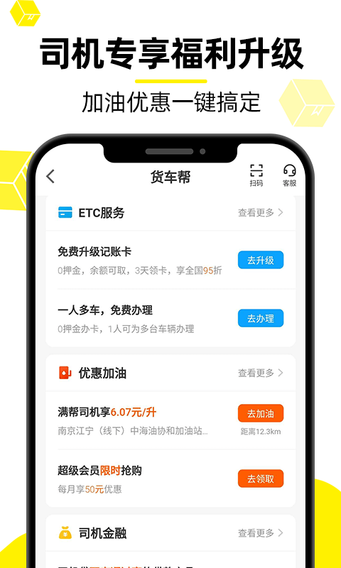 精彩截图-货车帮司机2026官方新版