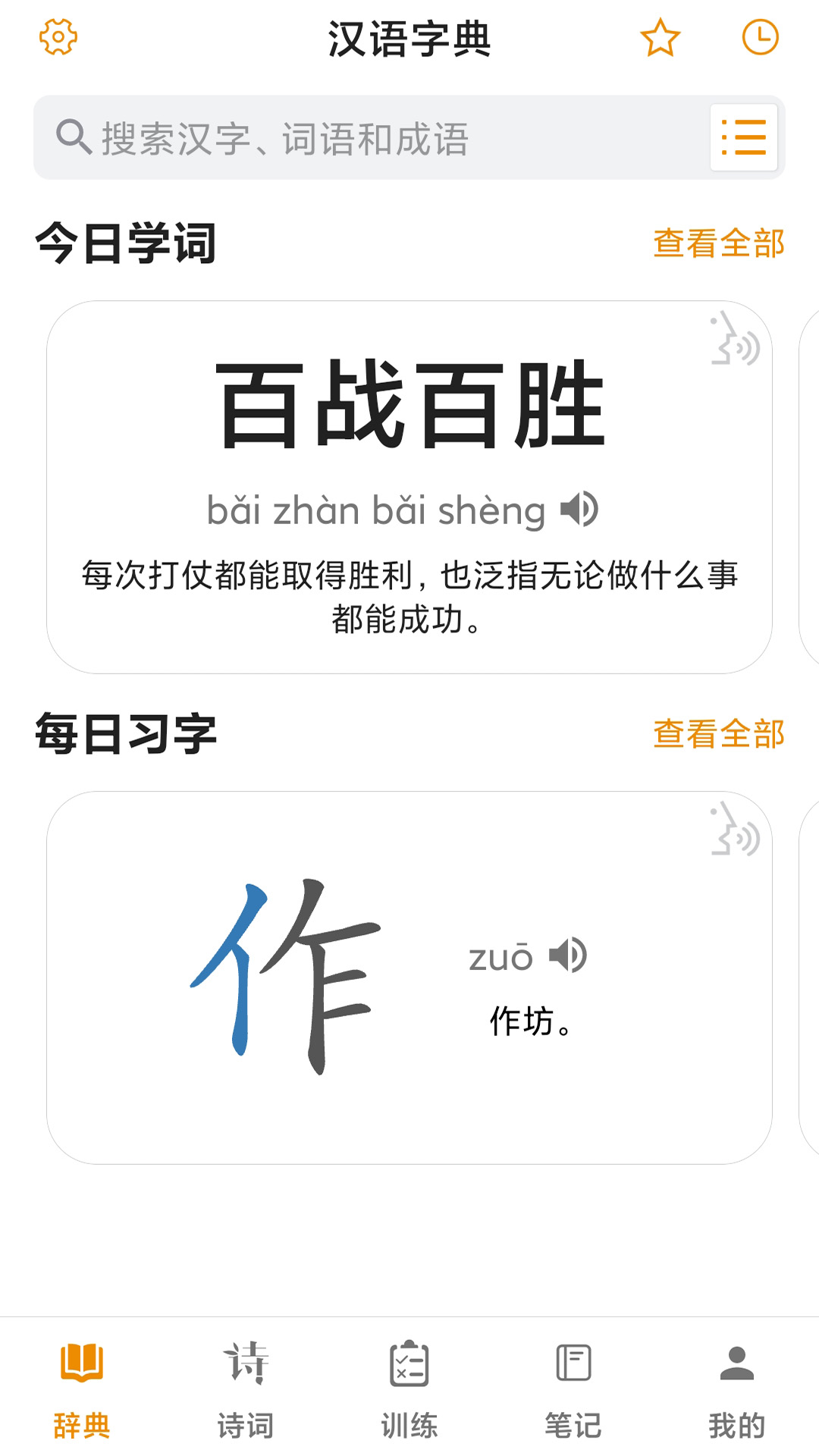汉语字典 截图 1