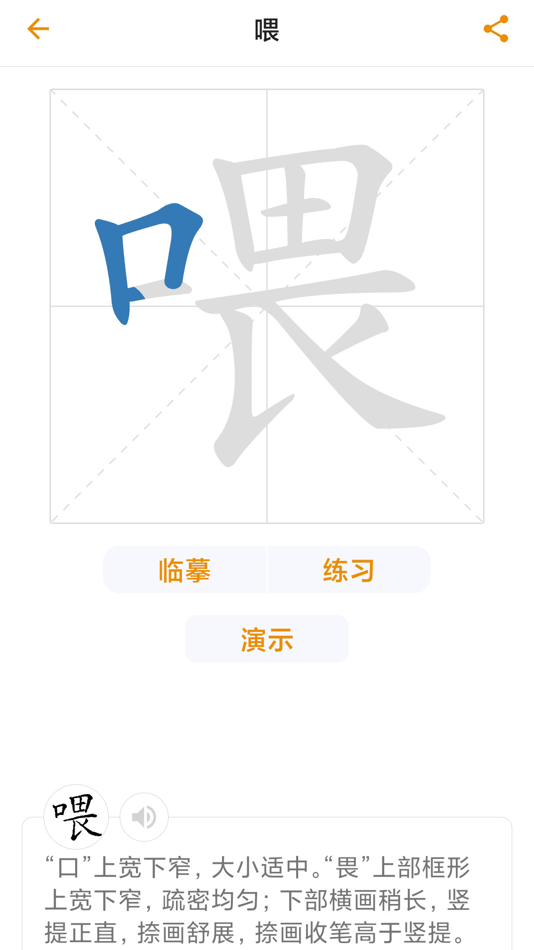 汉语字典 截图 2