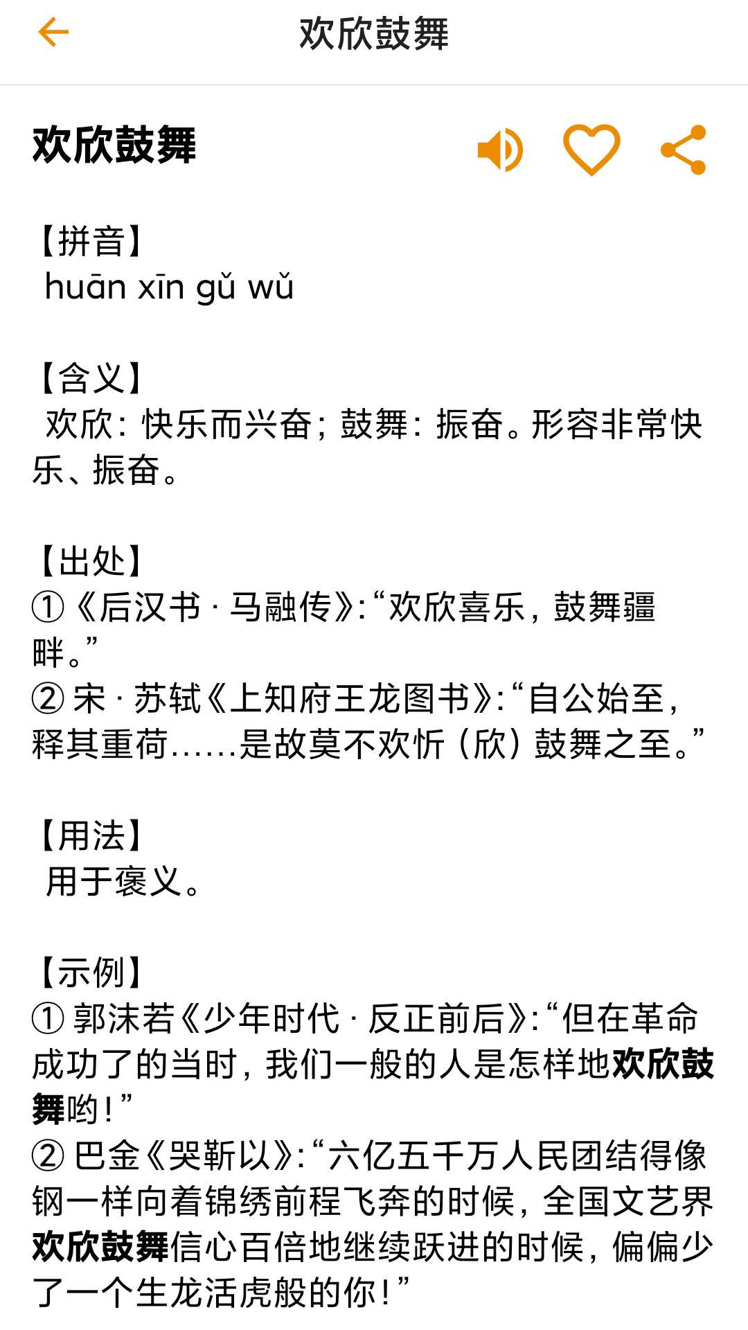 汉语字典 截图 3