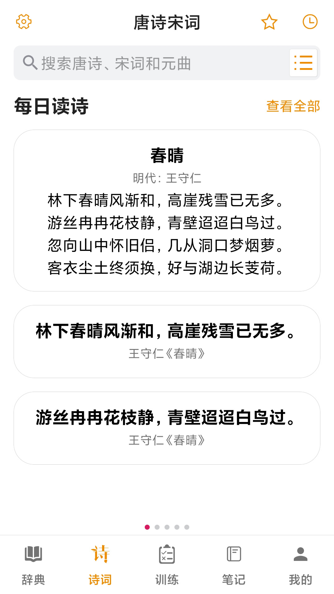汉语字典 截图 4