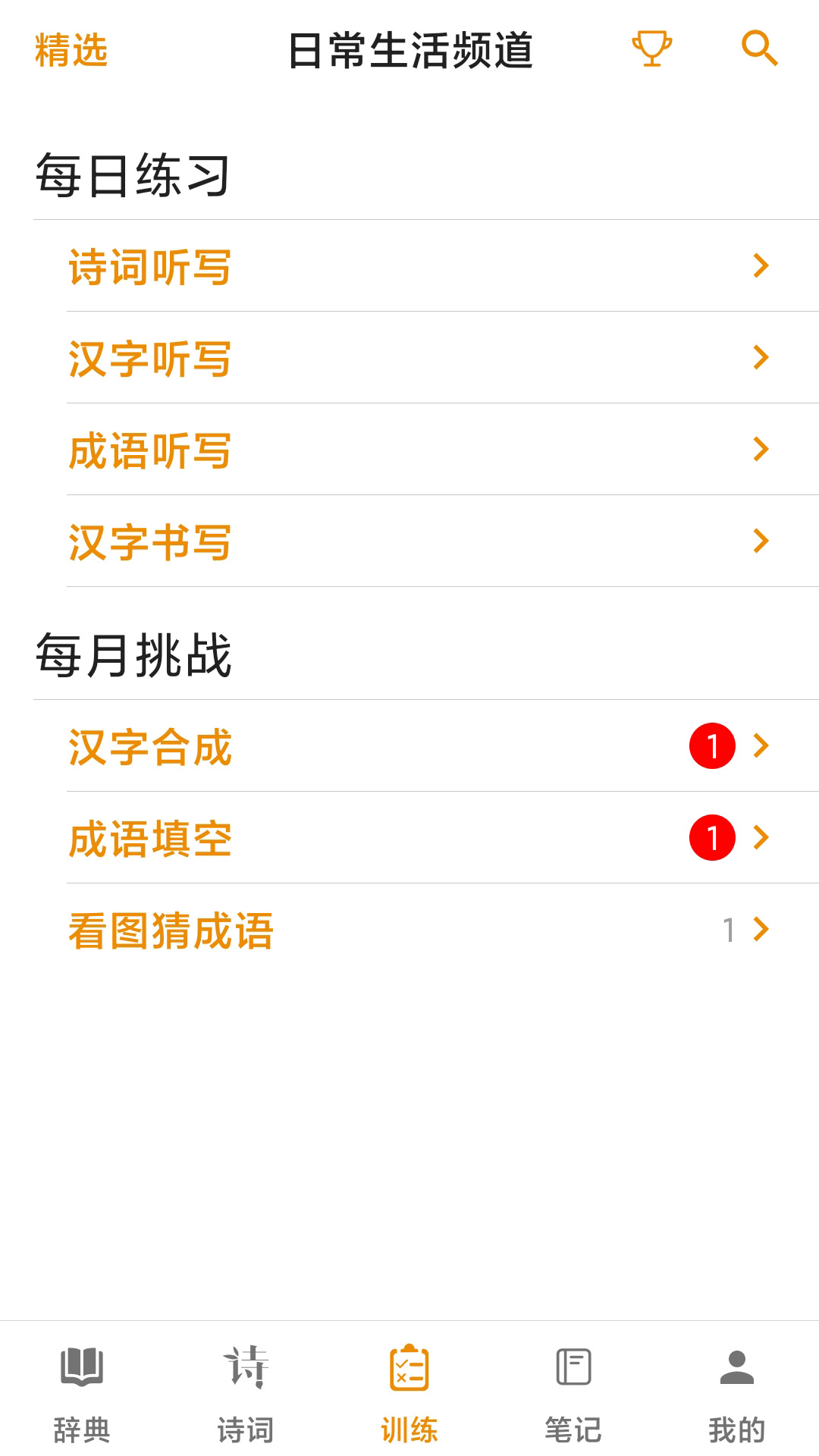 汉语字典 截图 5