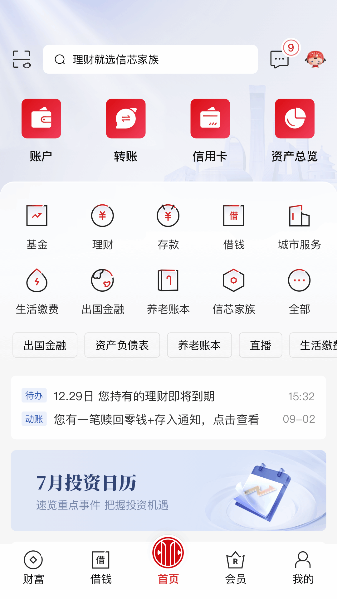 精彩截图-中信银行2026官方新版