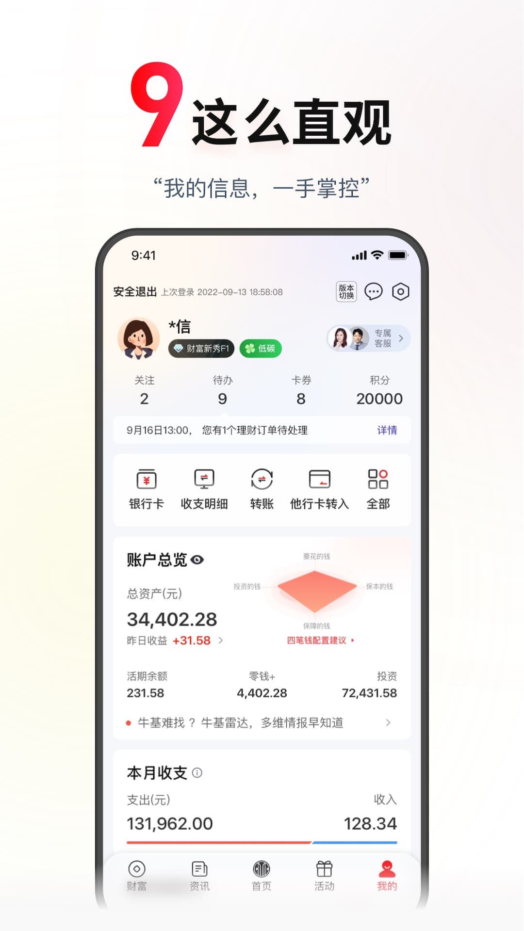 精彩截图-中信银行2025官方新版