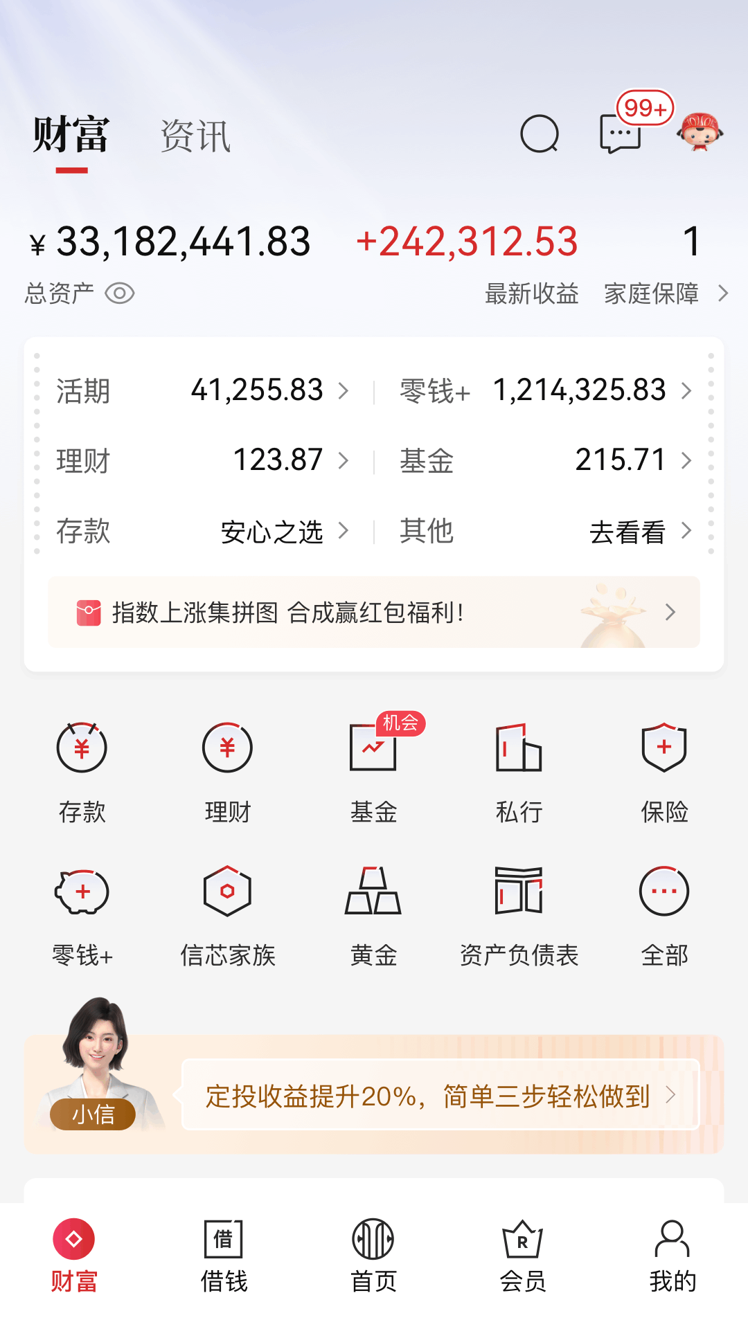 精彩截图-中信银行2026官方新版