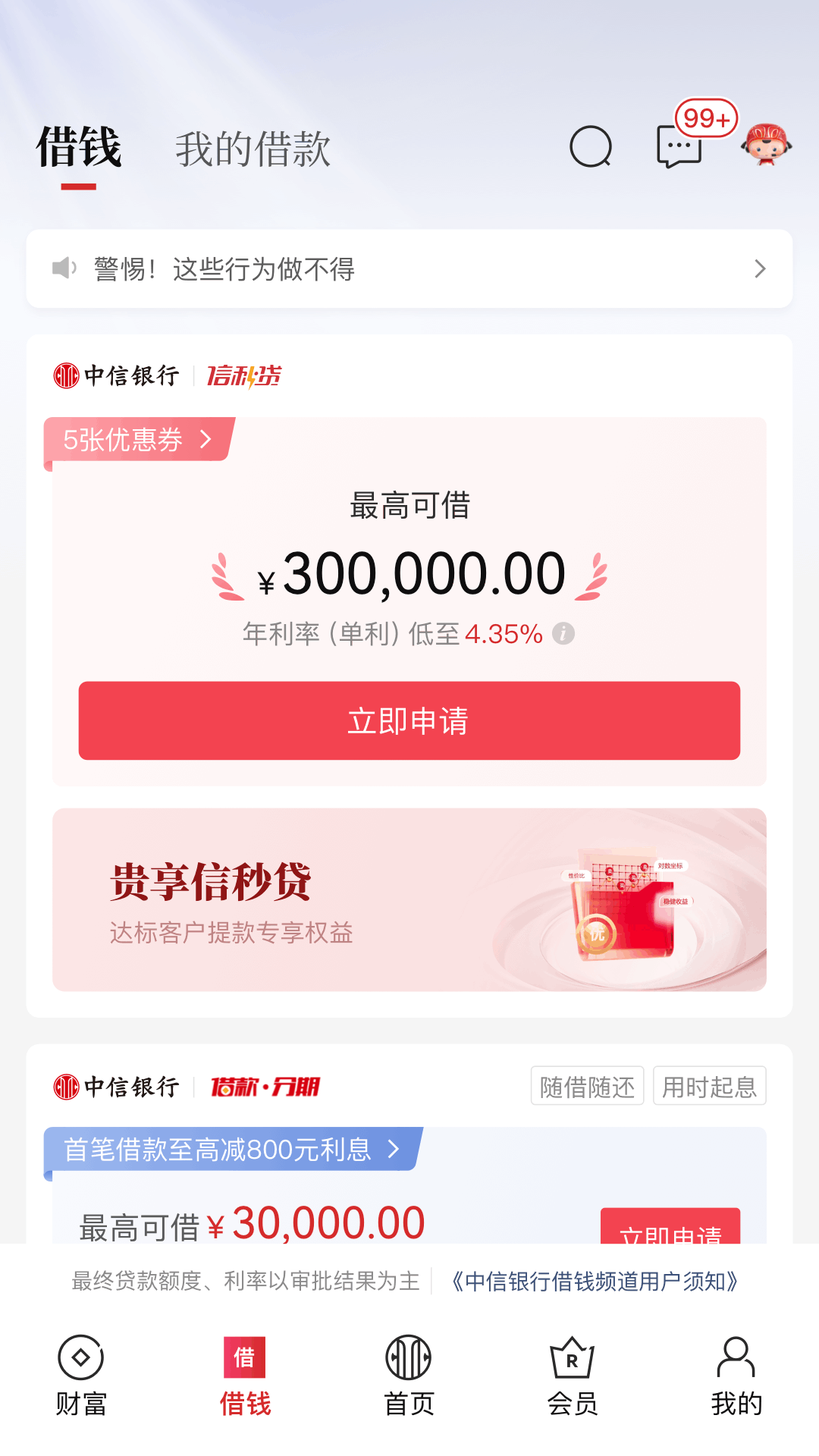 精彩截图-中信银行2026官方新版