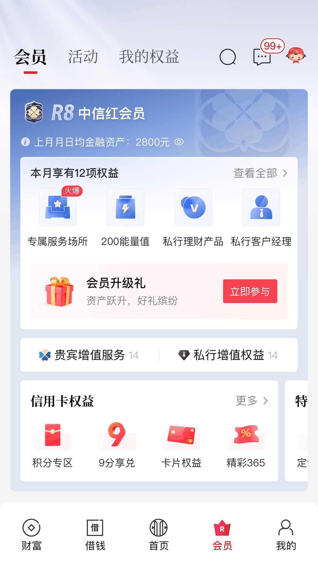 精彩截图-中信银行2026官方新版