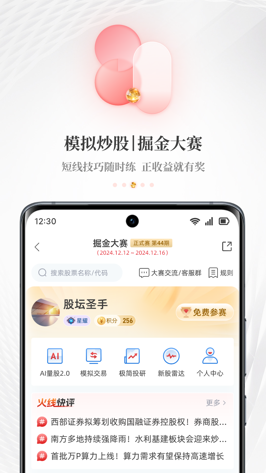 每日经济新闻截图