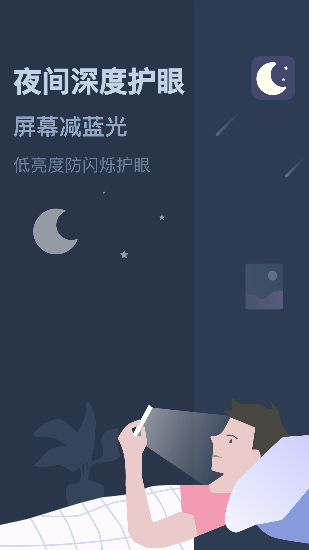 精彩截图-夜间模式2026官方新版