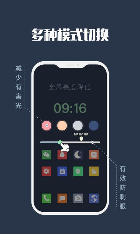 夜间模式安卓版高清截图