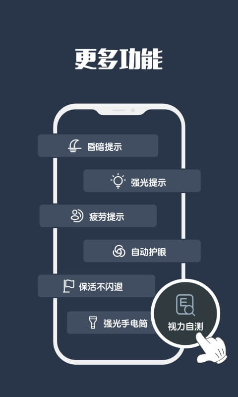 夜间模式安卓版高清截图
