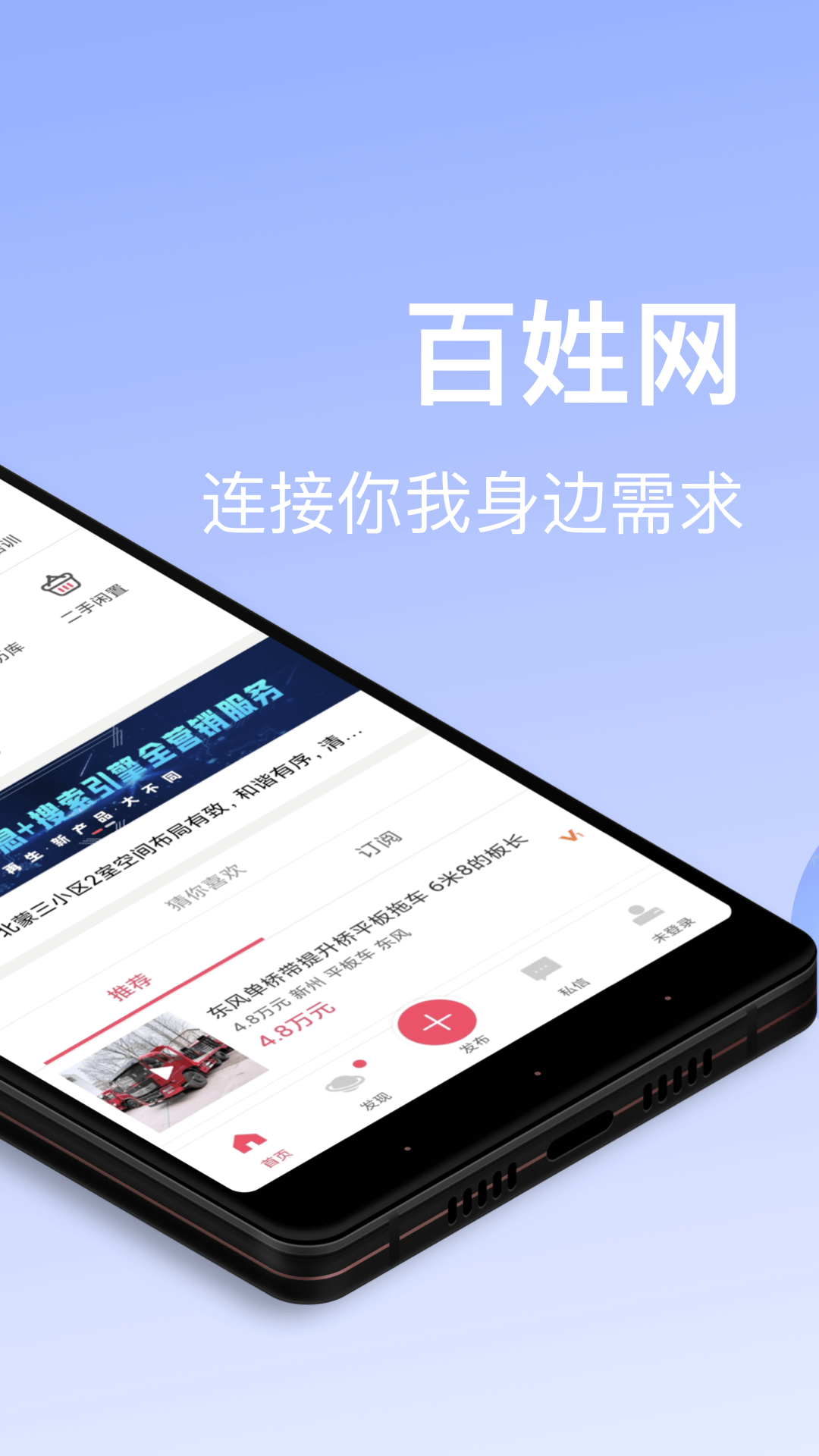 精彩截图-百姓网2026官方新版