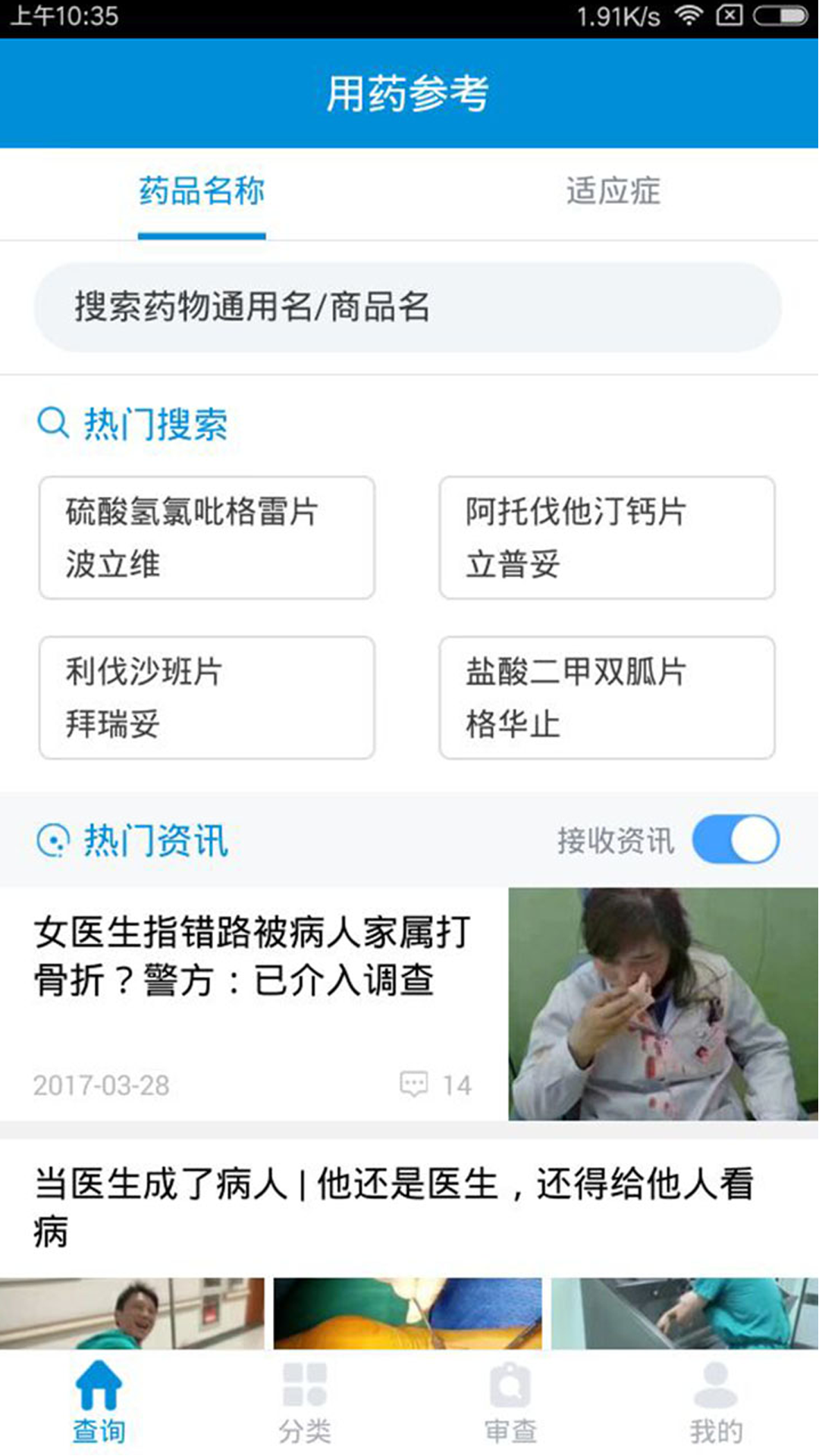 精彩截图-用药参考2026官方新版
