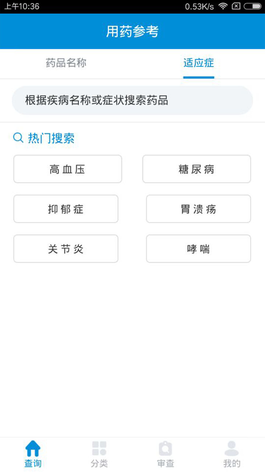 精彩截图-用药参考2026官方新版