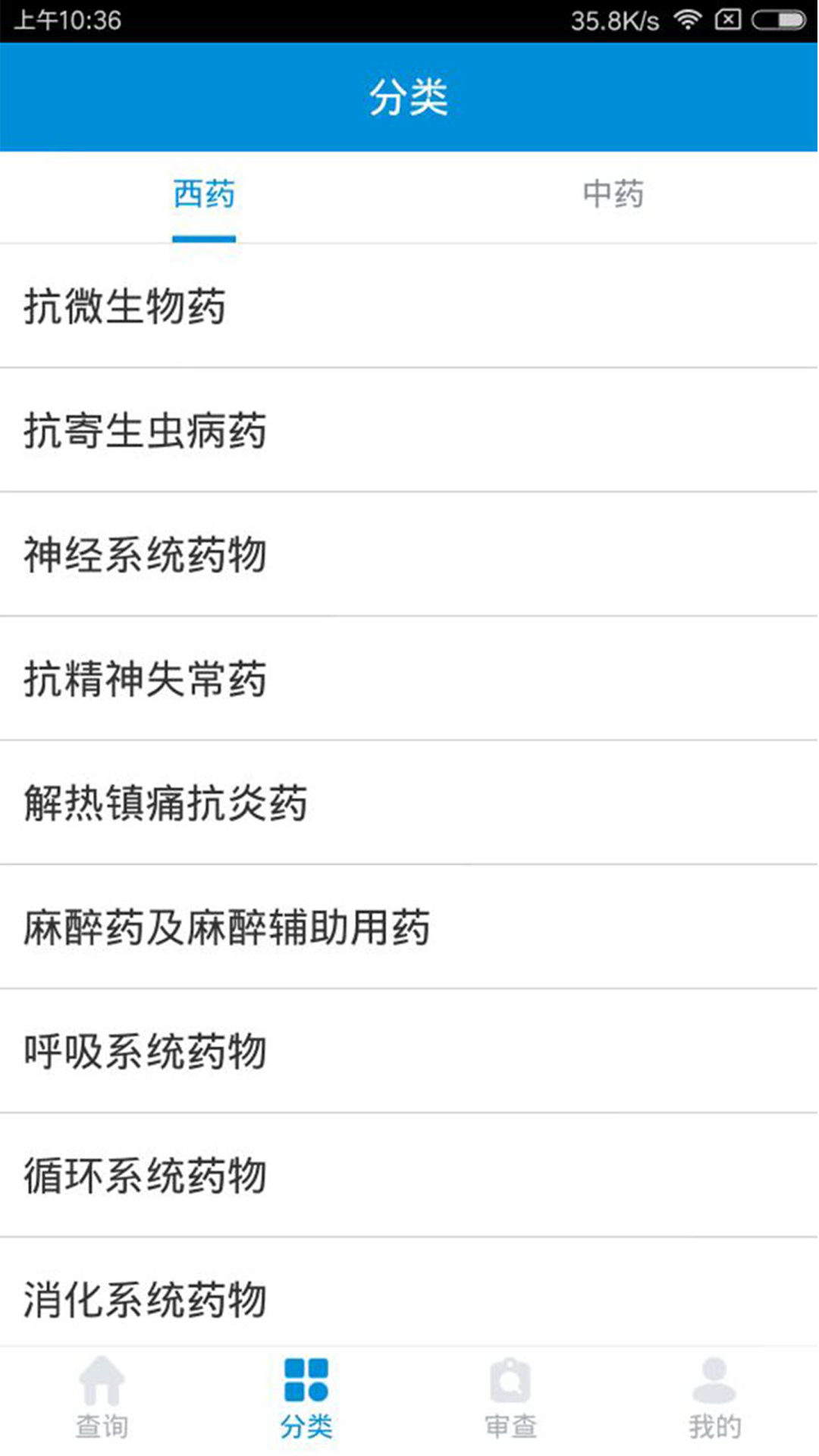 精彩截图-用药参考2026官方新版