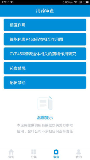 精彩截图-用药参考2024官方新版