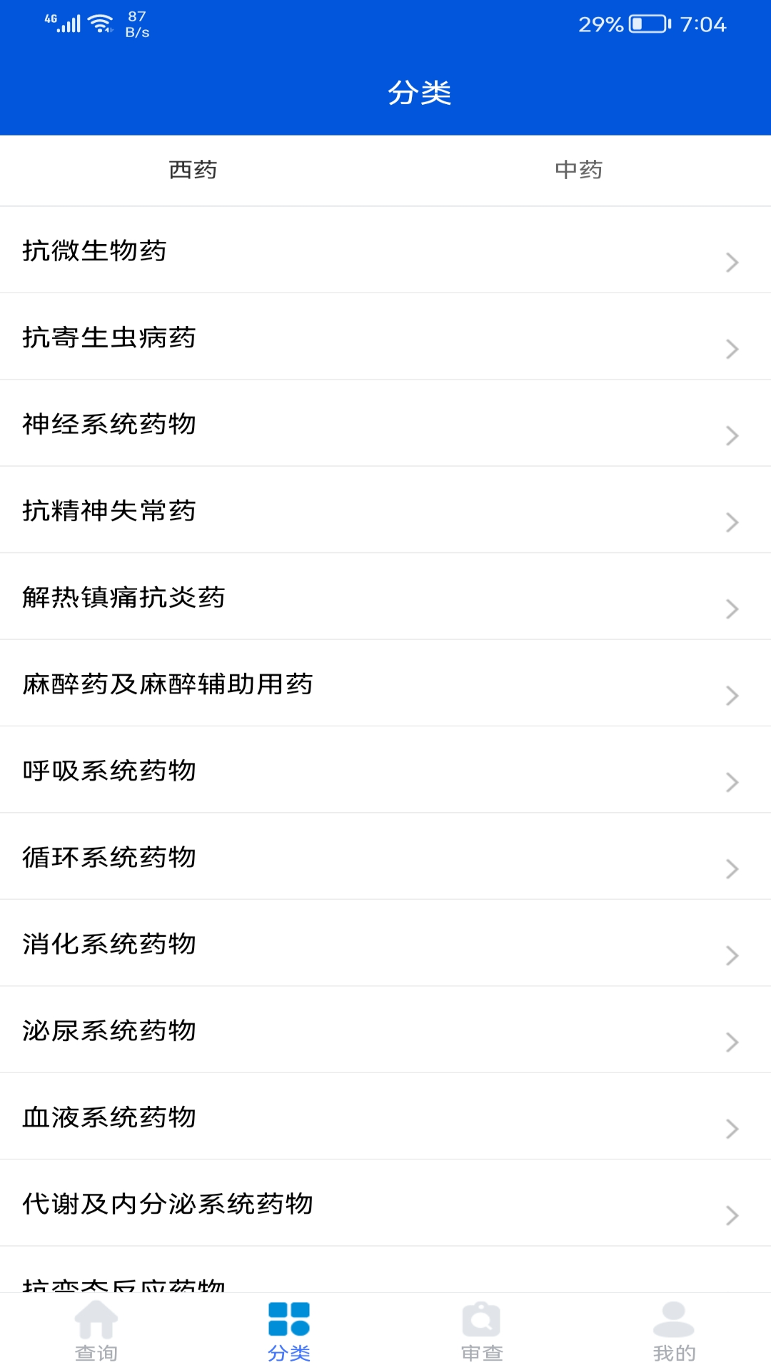 精彩截图-用药参考2026官方新版