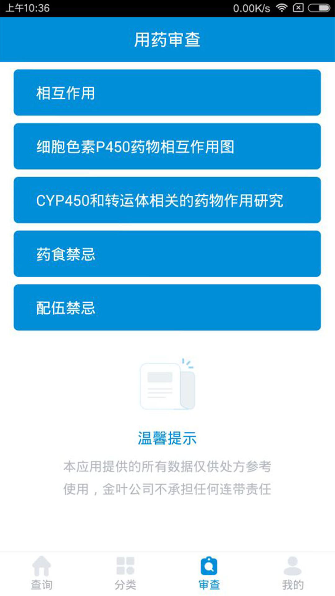 精彩截图-用药参考2026官方新版