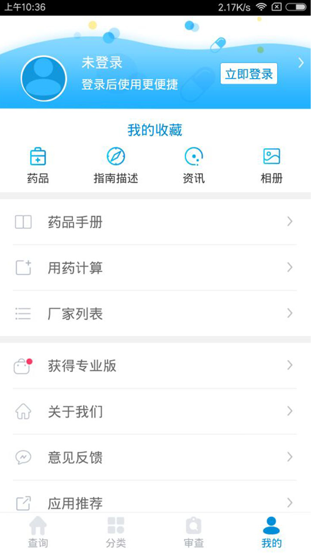 精彩截图-用药参考2026官方新版