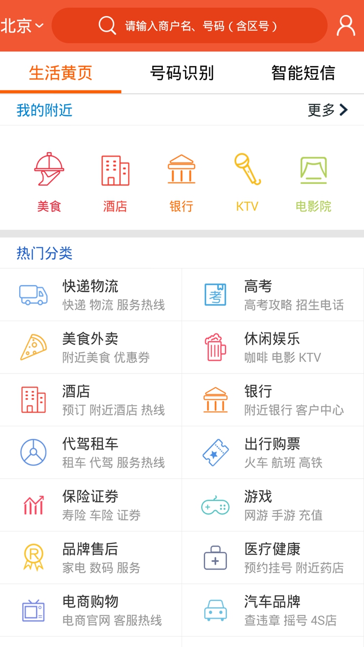 精彩截图-电话邦2025官方新版